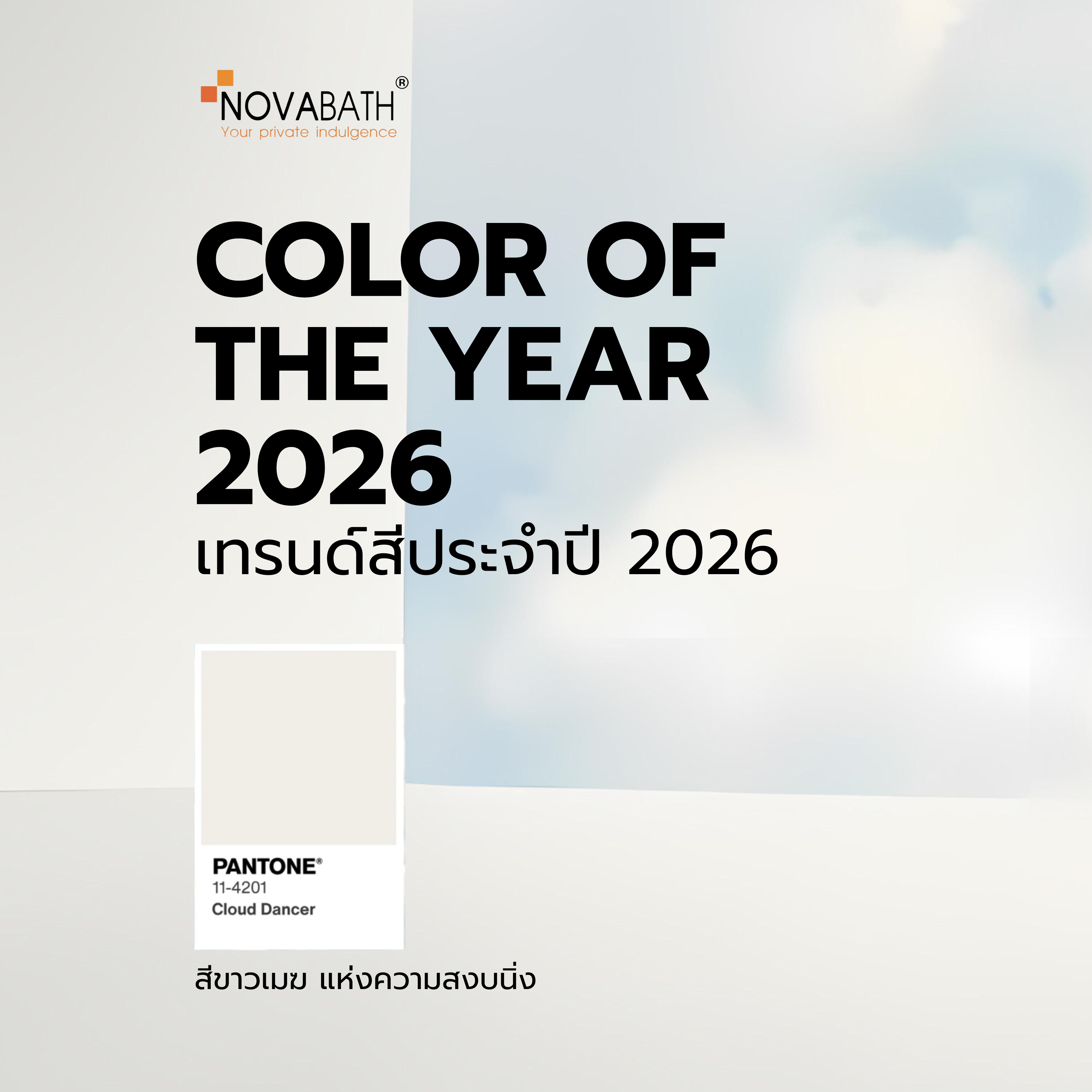 Color of the Year 2026