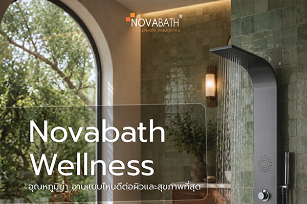 Novabath Wellness อุณหภูมิน้ำอาบแบบไหน ดีต่อผิวและสุขภาพที่สุด?