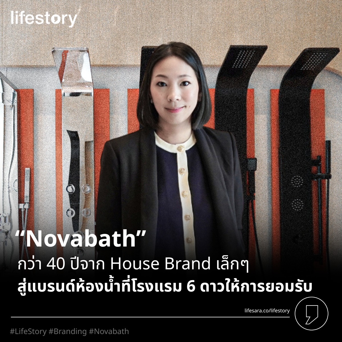 คุณเมเม่ หรือคุณอิสรีย์ ตรงกมลธรรม’ ผู้จัดการฝ่ายขาย และการตลาด สัมภาษณ์กับทาง เพจ Life Sara  